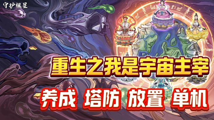 一款集结了放置挂机，养成模拟，塔防肉鸽的单机游戏❗截图
