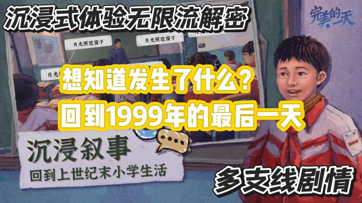 1999年的最后一天到底发生了什么?悬疑+解密截图
