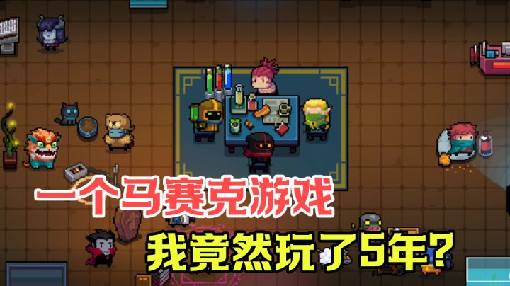 【顶级肉鸽】玩过这游戏的,应该都生猴子了吧?#元气骑士大作战#截图