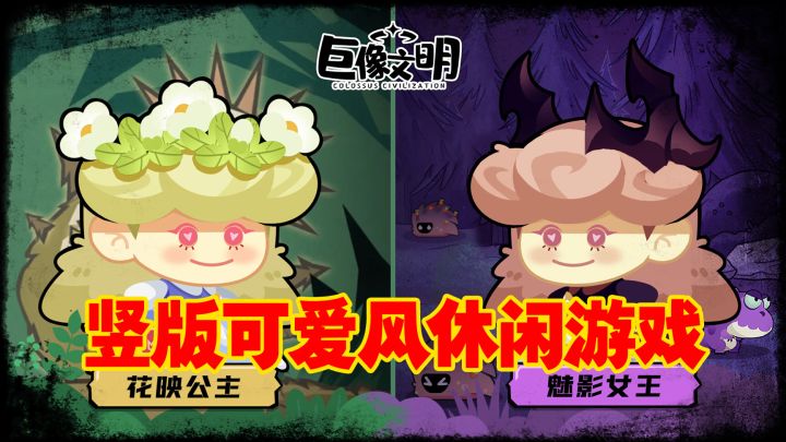 小怪可爱画风➕玩法特殊的休闲挂机游戏截图