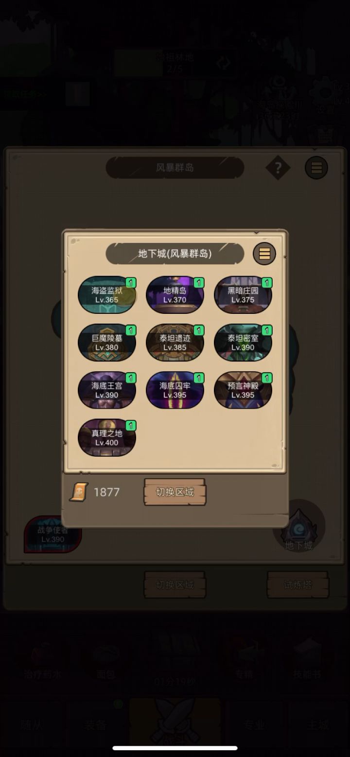 挂机-狂暴战11.3万无药真理之地史诗通关视频截图