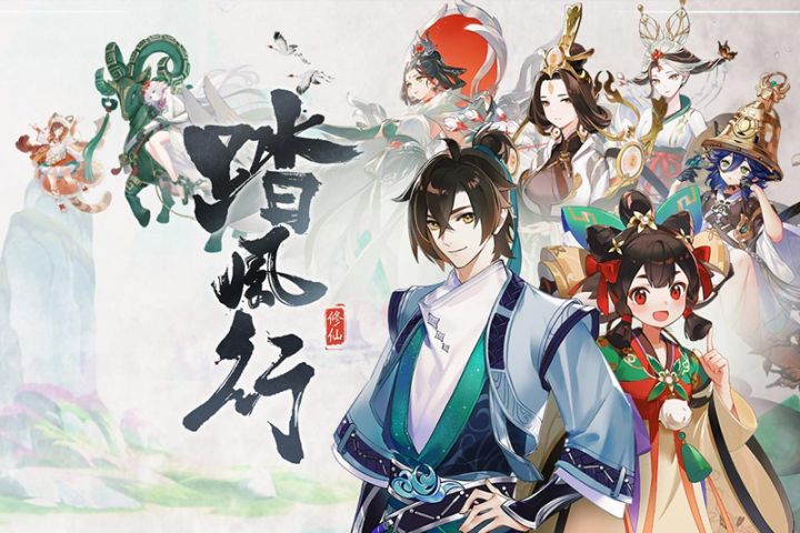 修仙无极限,一起踏风行!截图