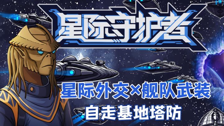 🌑✨文明养成 × 外交博弈 × 多结局太空生存策略截图
