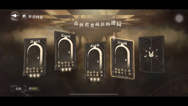 世界之外-「岁岁共今朝」-奕者何求第四天攻略截图