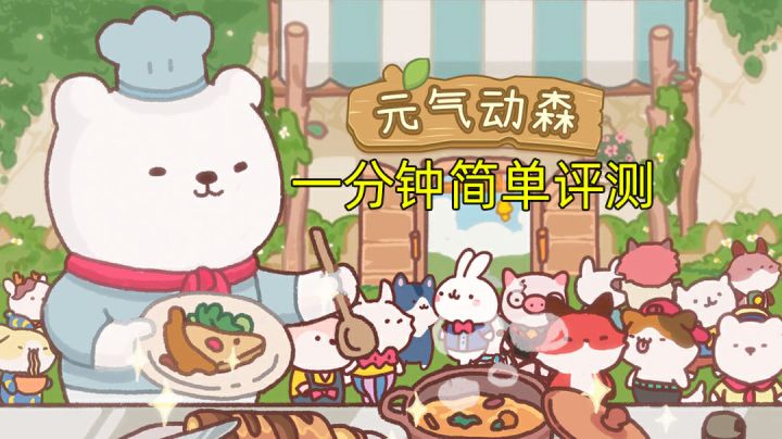 《元气动森》可可爱爱的经营类小游戏#摸鱼的休闲时光#截图