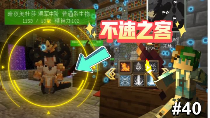 谦土喜提新契约兽,暗影美杜莎敬上~【我的世界法王生存40期】截图