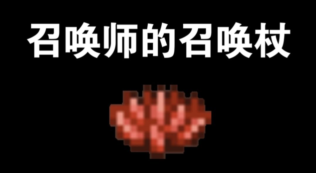 召唤师的召唤杖-阿比盖尔的花截图