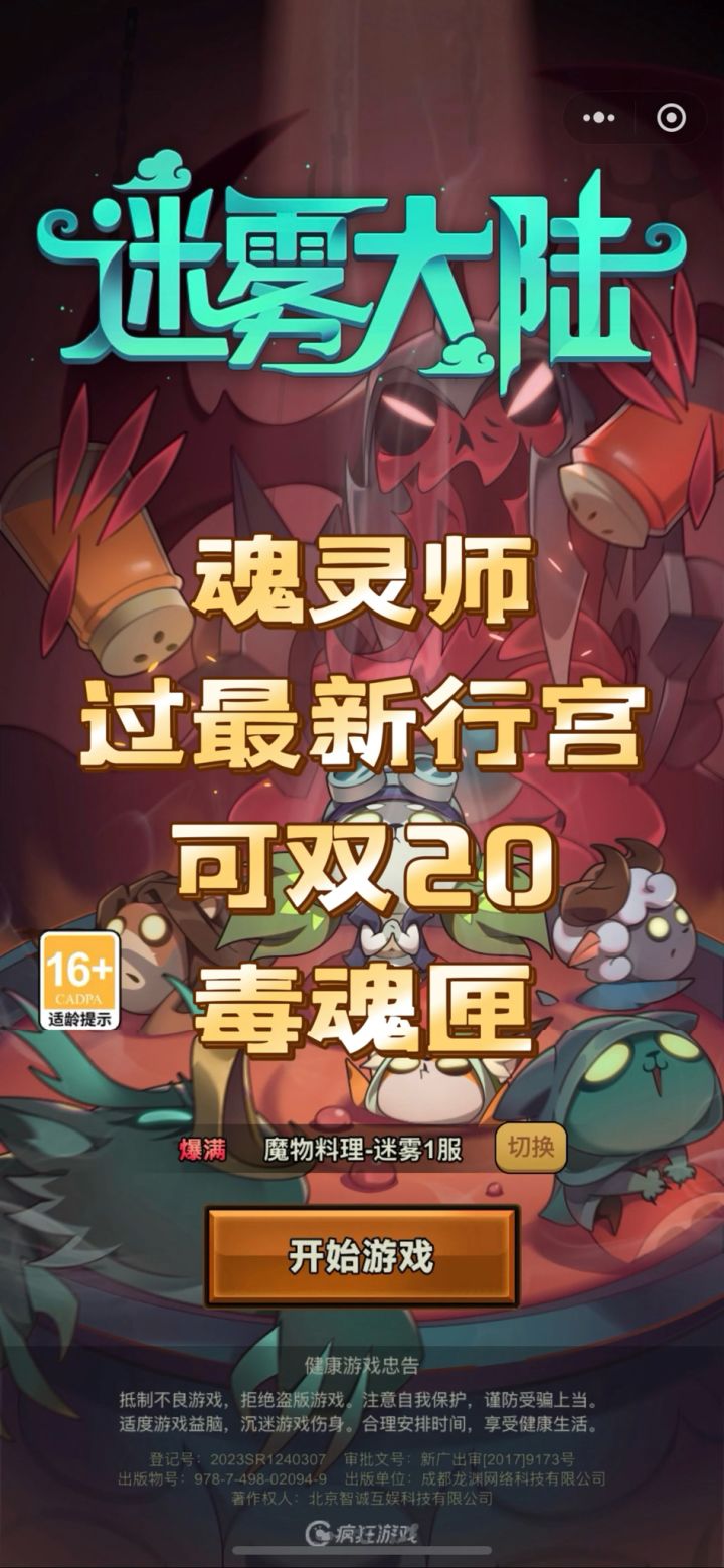 最新行宫,魂灵师可过双20,毒魂匣截图