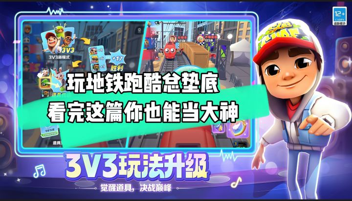 经典跑酷,3V3模式,根本停不下来截图