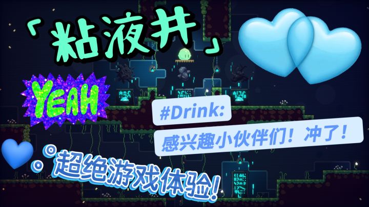 《粘液井》我超级喜欢并且推荐的一款游戏！小伙伴们冲了！截图