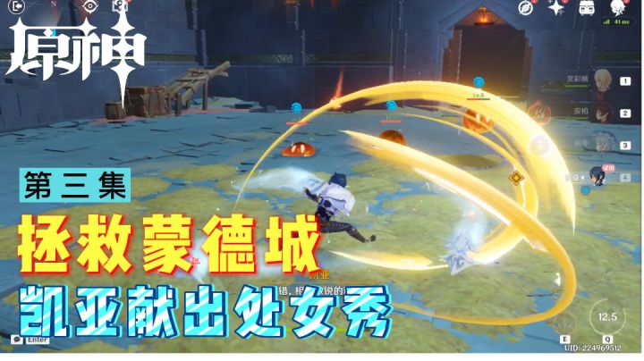 原神：拯救蒙德城，凯亚真男人，一人之力救全局！【第三集】截图