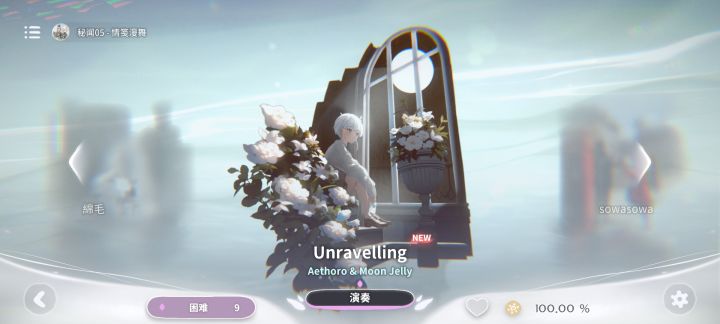 Unravelling截图