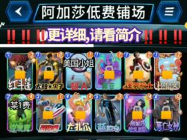 漫威终极逆转S2：阿加莎我非要玩动物园呢！用这套卡组！【教学】