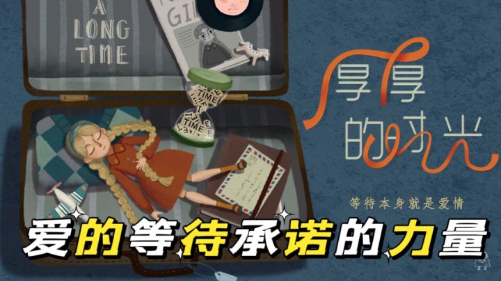 厚厚的时光一生的故事,充满艺术的解谜游戏截图
