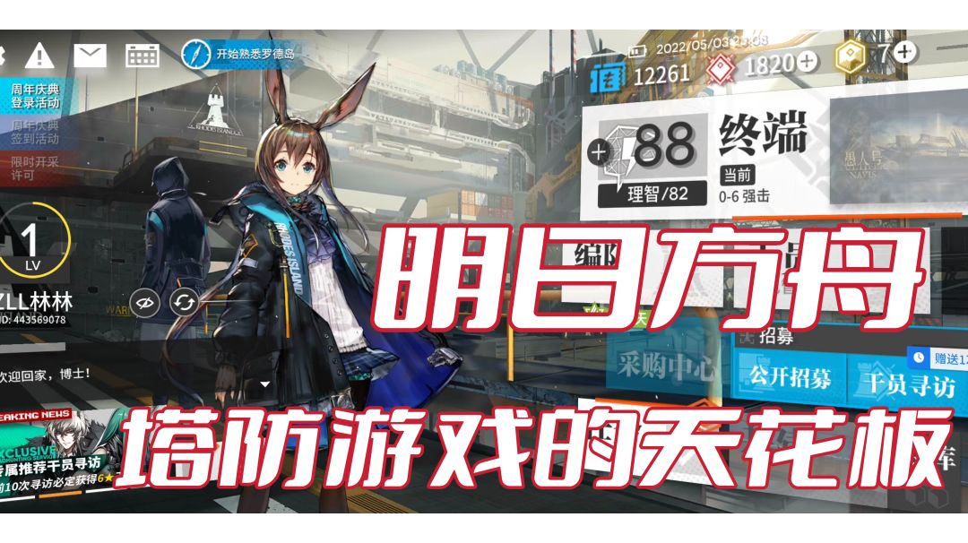 【明日方舟】塔防游戏的天花板#新游观察局#截图