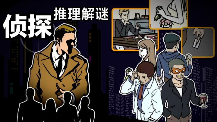 在tap当大侦探❓画风舒适,多案件➕推理益智➕升级解锁主线故事截图