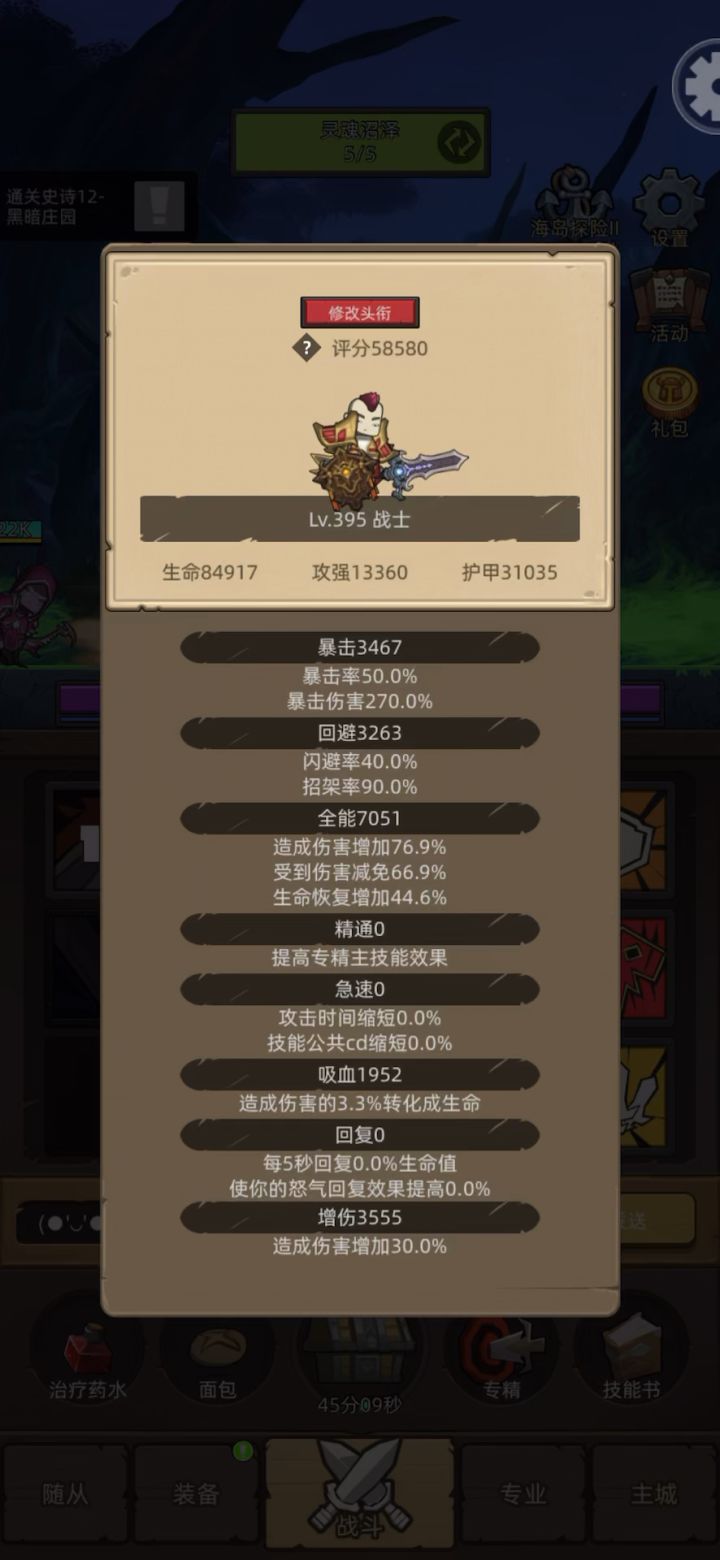 5.8W蓝盾武器战M12挂机截图