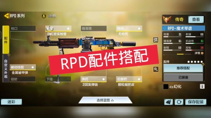 《使命召唤手游》RPD配件搭配#攻略大师#截图