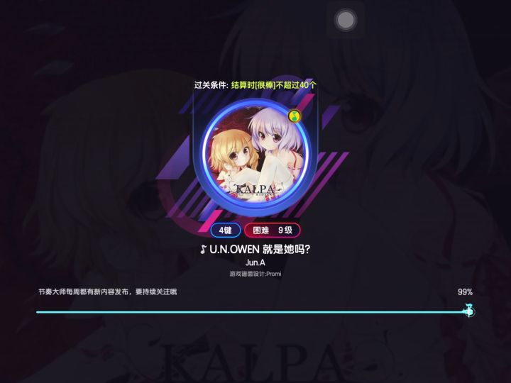 音游魔王曲截图
