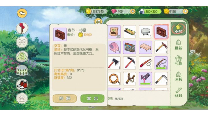 春节·书橱摆放位置过大截图