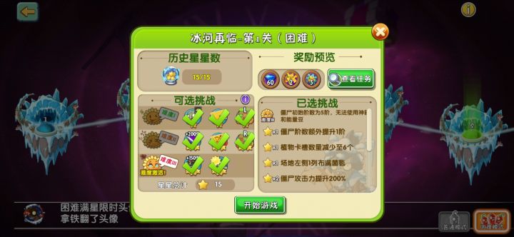 冰河再临第一关打法截图