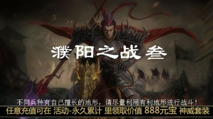 低配休闲升级模式第十关濮阳之战叁截图