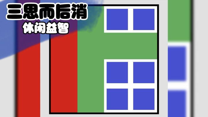 益智消除游戏,看似简单的规则背后,却有着惊人的脑力风暴!截图