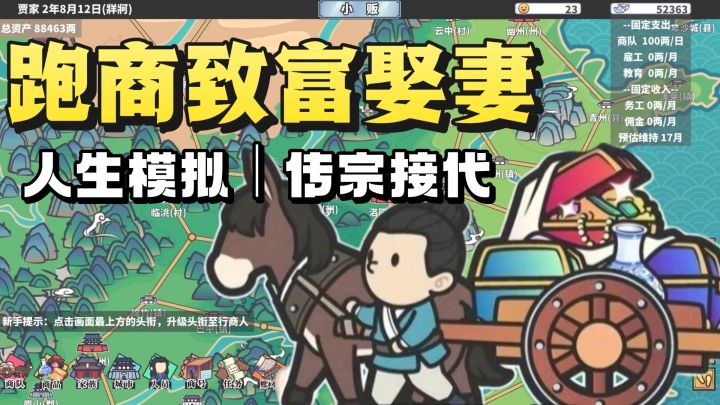 穷伙计跃升为一代富商❗️娶妻生子❗️繁衍后代❗️壮大家族❗️截图