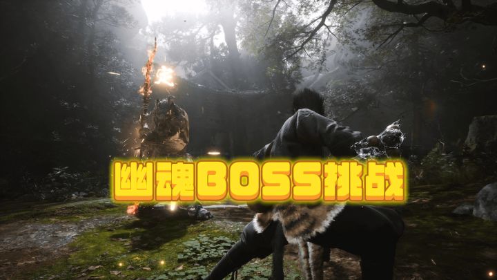 黑神话悟空幽魂boss实机挑战 ❗截图