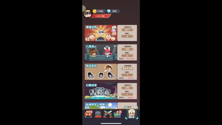 跳过!大大的增加了打锤锤试炼的动力!截图