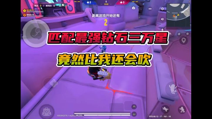 匹配最强钻石三万星截图
