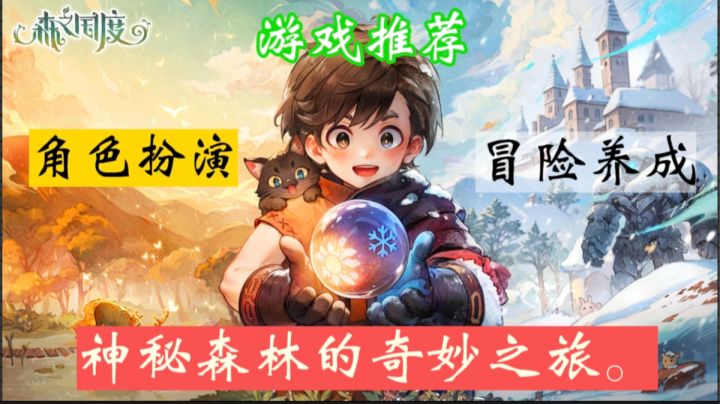 《森之国度》不仅是一款游戏,更是一次探索神秘森林的奇妙之旅。截图