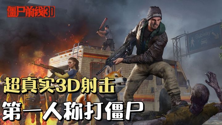 第一人称末日打僵尸射击游戏，一枪爆头爽玩不停🔥截图