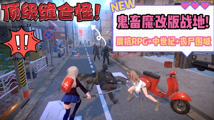魔改鬼畜战地?!美少女肩抗RPG+中世纪+丧尸围城等等!顶级缝合怪!截图