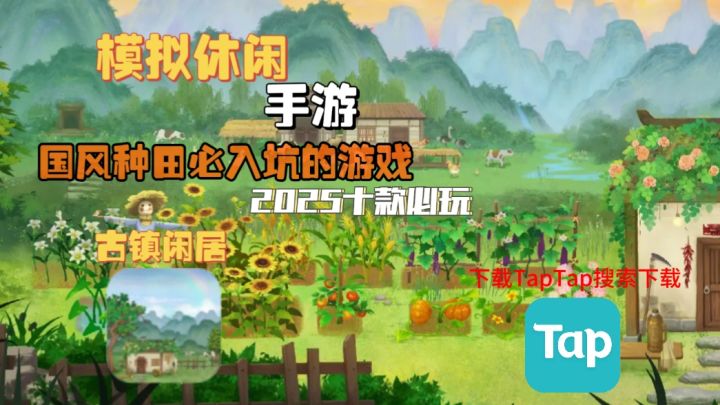 穿越田园牧歌,打造专属农场,释放压力,书写你的传奇!截图