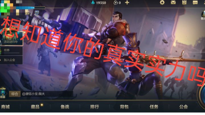 〔图蒙测试〕自测你现在的段位是不是你的真实实力【英雄开拓者】截图