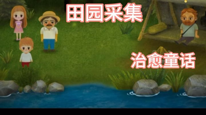 宝藏治愈童话游戏 浆果森林截图
