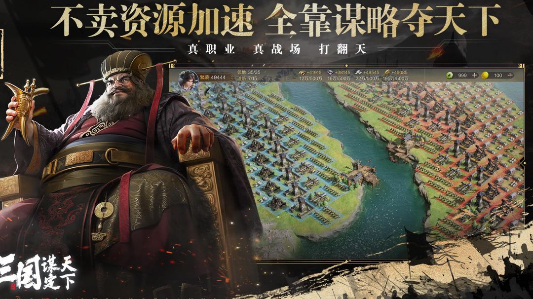 不卖资源加速，全靠谋略夺天下！截图
