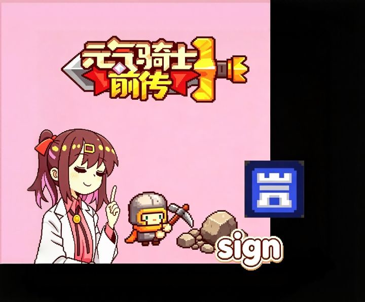 元气骑士前传SS7 堡垒攻略截图
