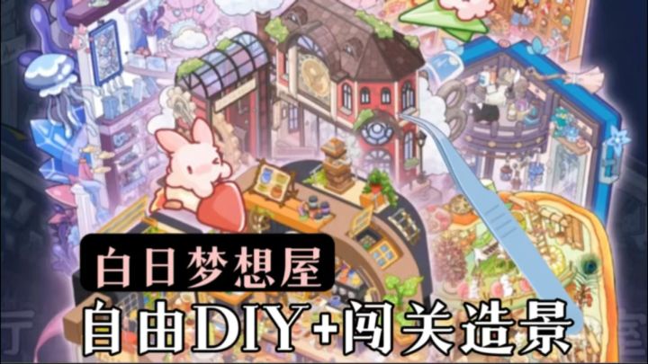 12元买断制无广告❗️休闲贴纸造景布置自由DIY❗️截图