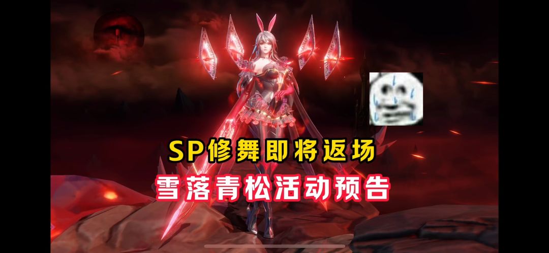 SP修舞即将返场！雪落青松活动预告【魂师对决】截图