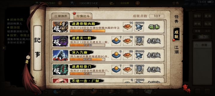 速通帝陵成功,果然还是得多尝试截图