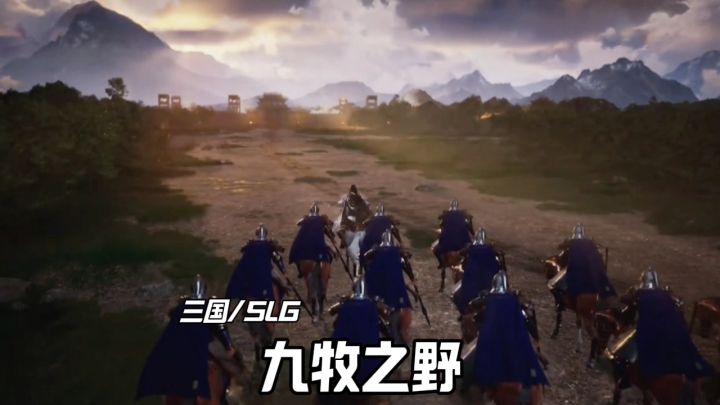 九牧之野强势来袭截图