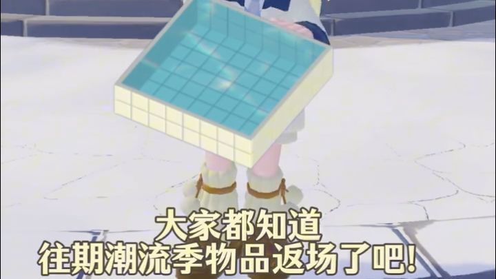 潮流季返场物品最划算的当然是水池！截图