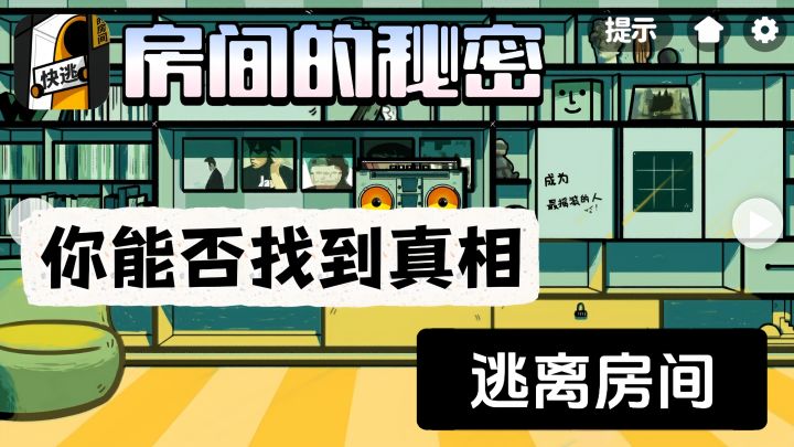 独立完成线索收集,证据拼接,还原真相!截图