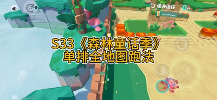 S33蛋仔新赛季地图最快最稳跑法截图