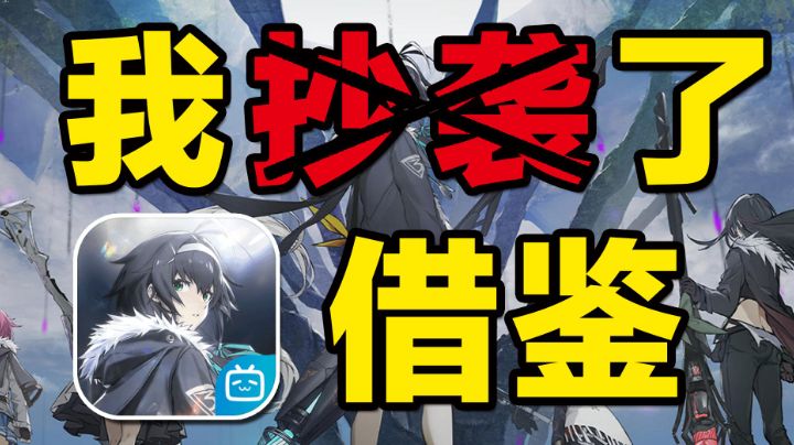 斯露德锐评:我没抄，我只是借鉴了！截图