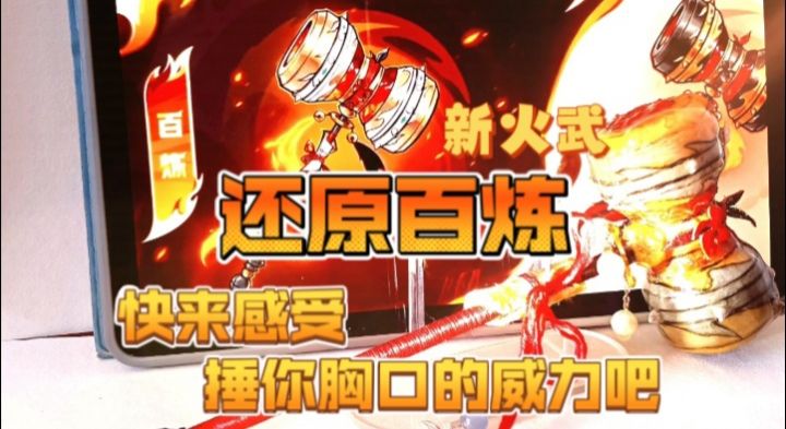 【忍3手工】还原新火武百炼截图