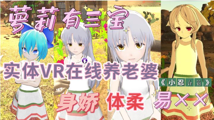 《小忍计划》一款vr模拟老婆养成游戏—宅男狂喜😍在线养老婆,亲亲抱抱举高高!!!截图
