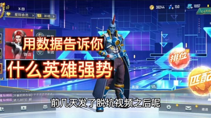 用数据告诉你什么英雄强势#无限视频创作月#截图